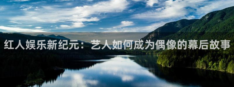 彩虹多多正版安装方法：红人娱乐新纪元：艺人如何成为偶像的幕后故事